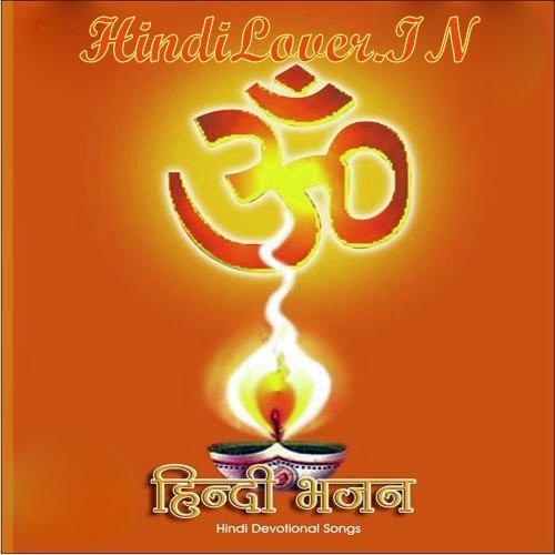 Bhajan Songs Lyrics